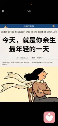 今天 就是你余生最年轻的一天配图
