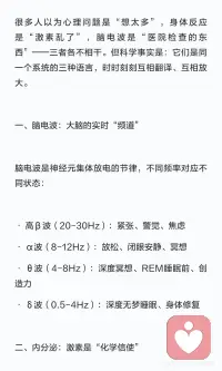 你不是“想太多”——心理、内分泌、脑电波
心理问题、脑电波和内分泌是相互关联的生理系统。通过呼吸、冥想和夜间光照等方法，可以调节脑电波，进而影响内分泌，改善焦虑和睡眠。配图