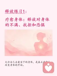 疗愈身体，从释放对身体的感受开始配图