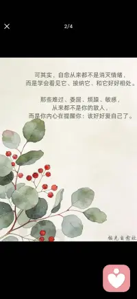 与自己的情绪握手言和配图