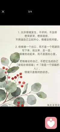 与自己的情绪握手言和配图
