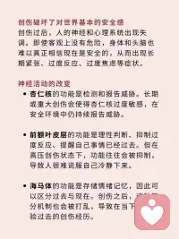 重建安全感
创伤过后，人的神经和心理系统出现失调。即使客观上没有危险，身体和头脑也难以真正相信现在是安全的，从而出现长期紧张、过度反应、过度焦虑等症状。
 
在面对过去之前，我们必须先回到现在。请安全感必须从身体中重新被感知，从信念中重新被允许。配图