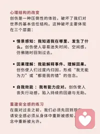 重建安全感
创伤过后，人的神经和心理系统出现失调。即使客观上没有危险，身体和头脑也难以真正相信现在是安全的，从而出现长期紧张、过度反应、过度焦虑等症状。
 
在面对过去之前，我们必须先回到现在。请安全感必须从身体中重新被感知，从信念中重新被允许。配图