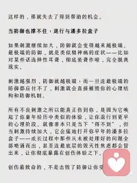 创伤的形成：从心理防线到层层瓦解
创伤的形成是一个复杂的过程配图