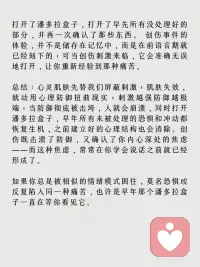 创伤的形成：从心理防线到层层瓦解
创伤的形成是一个复杂的过程配图