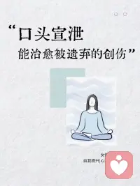 重建依恋联结配图