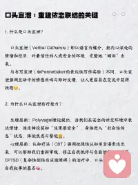 重建依恋联结配图