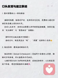 重建依恋联结配图