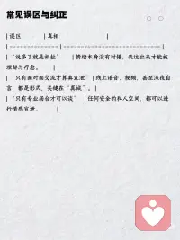重建依恋联结配图