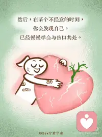 时间不是创可贴
很多人说，时间会治愈一切。
可其实，时间并不会替你把伤口盖住。
 
它只是提醒你，
也许该停下来，
看一看那道疤，
让它呼吸、让它被理解。
 
慢慢地，
在某个不经意的瞬间，
你会发现自己
已经学会与伤口并存。配图