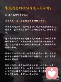 建立良好的亲子关系配图