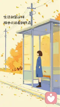 慢一点没关系，重要的是在路上
生活就是这样，谁也无法一眼看到终点。
你不必急着赶路，也不必为暂时的缓慢而焦虑，慢一点没关系，重要的是在路上。
学会理解自己的珍贵，像一朵花一样，不以无人而不芳。
慢慢来，你走的每一步，都算数。
沿途的风、日落的光、路边的花，都是在悄悄告诉你：你本身，就足够美好。配图
