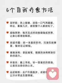 6个自我疗愈方法配图