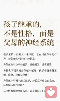 孩子继承的，不是性格，而是父母的神经系统配图