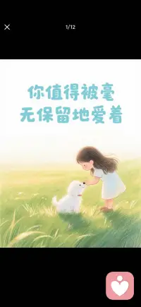 你值得被毫无保留地爱着配图
