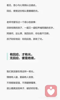 被看见 被回应配图