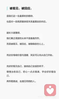 被看见 被回应配图