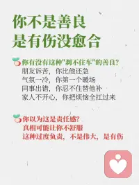 过度拯救欲是一种创伤配图