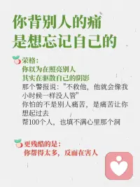 过度拯救欲是一种创伤配图