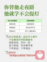 过度拯救欲是一种创伤配图