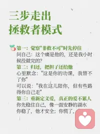 过度拯救欲是一种创伤配图