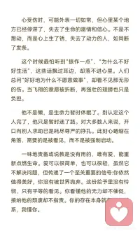 爱是最好的疗愈
心受伤时，需要被看见而非催促。爱与接纳是生命重启的关键，它传递平等的看见与无条件的相信，让生命在温暖中找到重生的方向。我们都是彼此的灯盏，学会传递善意，终将照亮彼此，迎来生命的春天。配图