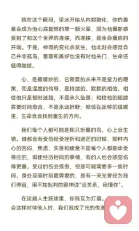爱是最好的疗愈
心受伤时，需要被看见而非催促。爱与接纳是生命重启的关键，它传递平等的看见与无条件的相信，让生命在温暖中找到重生的方向。我们都是彼此的灯盏，学会传递善意，终将照亮彼此，迎来生命的春天。配图