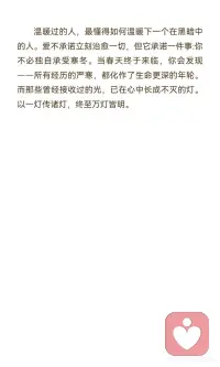 爱是最好的疗愈
心受伤时，需要被看见而非催促。爱与接纳是生命重启的关键，它传递平等的看见与无条件的相信，让生命在温暖中找到重生的方向。我们都是彼此的灯盏，学会传递善意，终将照亮彼此，迎来生命的春天。配图