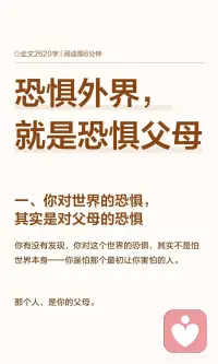 恐惧外界就是恐惧父母配图