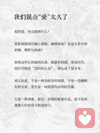 爱，是你能调到的最高频率
当你持续练习，你会发现自己更容易感到平静与喜悦，面对困难也更有韧性。
 
因为高频的爱，是你的最佳“护身符”和“创造力源泉”
 
你不再向外索取爱，因为你本身就活成了爱配图