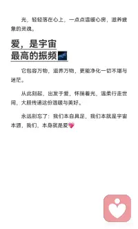 唯有爱，可解世间万般难
卸下伪装，做回真实自我，内心的力量与爱如朝阳般绽放，驱散阴霾，照亮心灵。这份爱温柔包裹全身，带来纯净与光明，驱散黑暗，滋养灵魂。从此刻起，怀揣光与爱，温柔行走，传递温暖与美好。配图