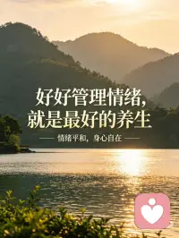 情绪平和 身心自在配图