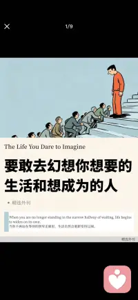 去成为想成为的自己配图