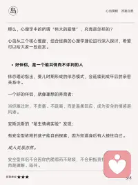 心理学中真正的好伴侣、伟大的爱情是怎样的
恋爱和婚姻，是心理成长的最大舞台。
 
在所有关系中，伴侣关系是最亲密、最深远的，它能滋养一个人，也能摧毁一个人。
 
我们常以现实条件来衡量伴侣，却忽略了心理学揭示的本质：
 
真正的好伴侣，不是完美的理想型，而是能给予情感安全、容纳冲突、支持成长的人。
 
也就是说，我们并不是在寻找一个完美的人，而是在寻找一个能让我们安心依靠的人。
 
美国心理学家苏珊·约翰逊（Sue Johnson）也在她的情绪取向治疗理论中提出：
 
亲密关系的本质，是情感的依附。配图