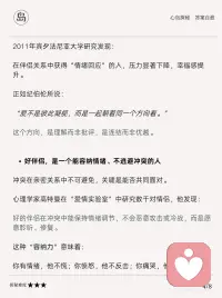 心理学中真正的好伴侣、伟大的爱情是怎样的
恋爱和婚姻，是心理成长的最大舞台。
 
在所有关系中，伴侣关系是最亲密、最深远的，它能滋养一个人，也能摧毁一个人。
 
我们常以现实条件来衡量伴侣，却忽略了心理学揭示的本质：
 
真正的好伴侣，不是完美的理想型，而是能给予情感安全、容纳冲突、支持成长的人。
 
也就是说，我们并不是在寻找一个完美的人，而是在寻找一个能让我们安心依靠的人。
 
美国心理学家苏珊·约翰逊（Sue Johnson）也在她的情绪取向治疗理论中提出：
 
亲密关系的本质，是情感的依附。配图