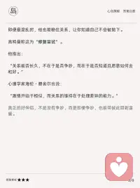 心理学中真正的好伴侣、伟大的爱情是怎样的
恋爱和婚姻，是心理成长的最大舞台。
 
在所有关系中，伴侣关系是最亲密、最深远的，它能滋养一个人，也能摧毁一个人。
 
我们常以现实条件来衡量伴侣，却忽略了心理学揭示的本质：
 
真正的好伴侣，不是完美的理想型，而是能给予情感安全、容纳冲突、支持成长的人。
 
也就是说，我们并不是在寻找一个完美的人，而是在寻找一个能让我们安心依靠的人。
 
美国心理学家苏珊·约翰逊（Sue Johnson）也在她的情绪取向治疗理论中提出：
 
亲密关系的本质，是情感的依附。配图