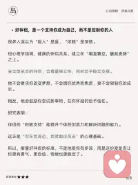 心理学中真正的好伴侣、伟大的爱情是怎样的
恋爱和婚姻，是心理成长的最大舞台。
 
在所有关系中，伴侣关系是最亲密、最深远的，它能滋养一个人，也能摧毁一个人。
 
我们常以现实条件来衡量伴侣，却忽略了心理学揭示的本质：
 
真正的好伴侣，不是完美的理想型，而是能给予情感安全、容纳冲突、支持成长的人。
 
也就是说，我们并不是在寻找一个完美的人，而是在寻找一个能让我们安心依靠的人。
 
美国心理学家苏珊·约翰逊（Sue Johnson）也在她的情绪取向治疗理论中提出：
 
亲密关系的本质，是情感的依附。配图