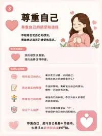 爱自己的7个层次配图