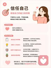 爱自己的7个层次配图