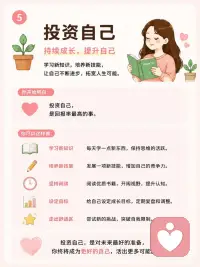 爱自己的7个层次配图