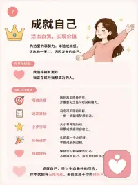 成就自己配图