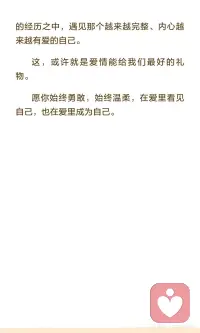 在爱里看见自己 在爱里成为自己配图