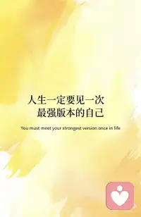 正念人生一定要见一次最强版本的自己
人生一定要见一次最强版本的自己
 
人在过得很好的时候，就会原谅。
 
很多事情，因为自己的内心有了力量，就懒得跟外界较劲。
 
有人曾说，山顶的风，永远不与谷底的尘埃作战。
 
所以精神海拔决定了包容的半径。
 
人强大到能自我满足时，别人的冒犯，就变成了蚊虫叮咬。配图
