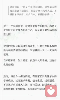一个人最大的成功是对孩子教育的成功!配图