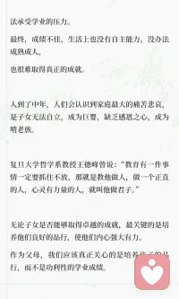 一个人最大的成功是对孩子教育的成功!配图