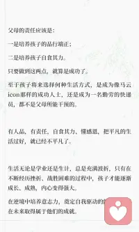 一个人最大的成功是对孩子教育的成功!配图