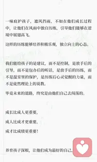 一个人最大的成功是对孩子教育的成功!配图