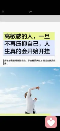 高敏感是一种天赋配图