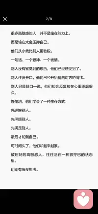 高敏感是一种天赋配图
