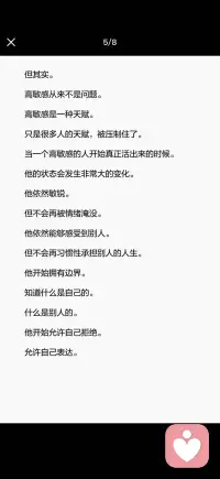 高敏感是一种天赋配图